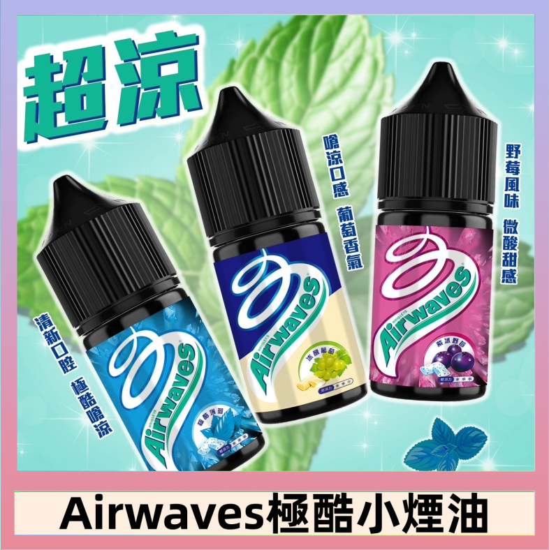 Airwaves煙油 Airwaves煙油 極酷嗆涼口香糖|紫冰野莓|香甜芒果