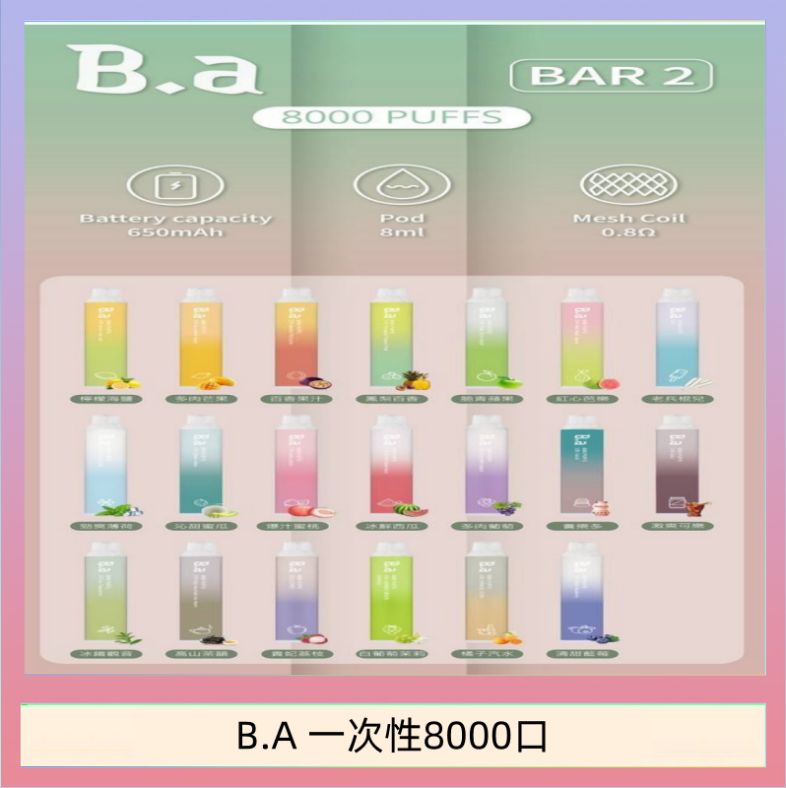 B.A 一次性8000口 B.A電子煙一次性抛棄式8000口