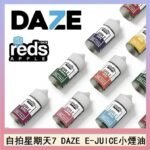 美國自拍星期天7 DAZE E-JUICE煙油