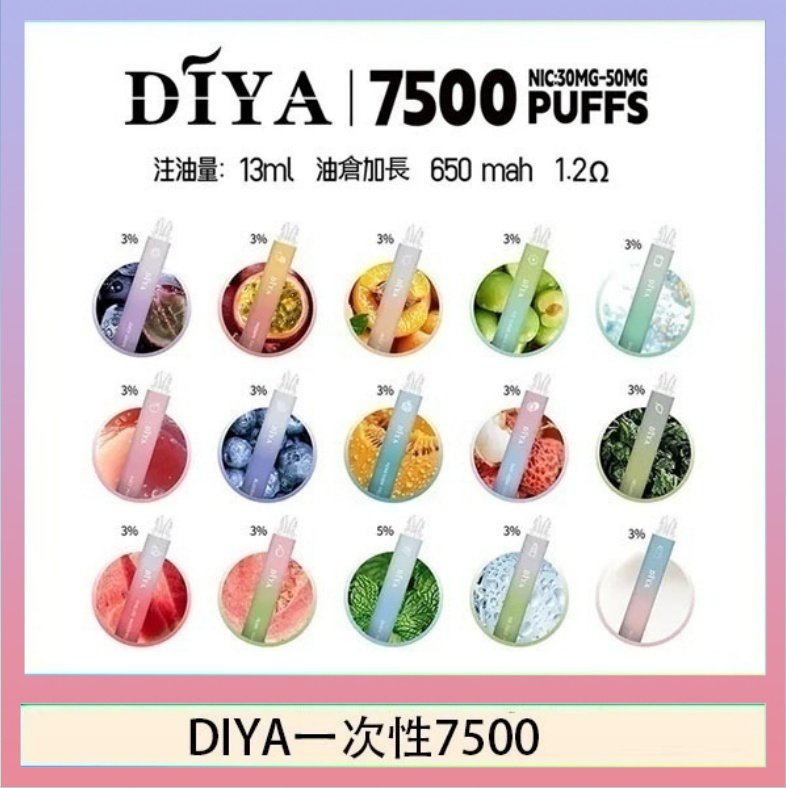 DIYA7500 DIYA叮啞拋棄式7500 Puffs一次性電子煙3%