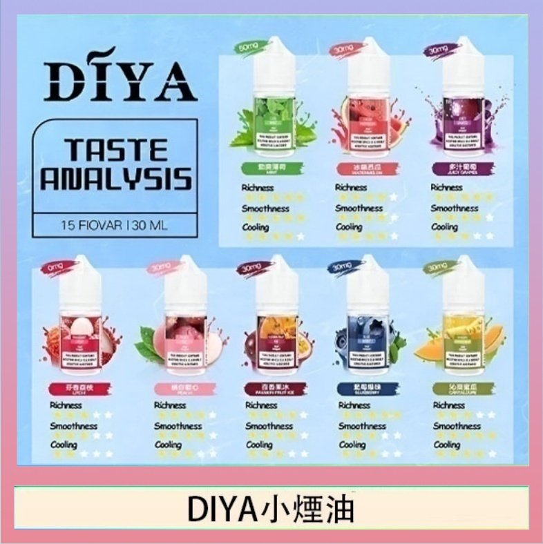 DIYA煙油 DIYA叮啞瓶裝小煙油0MG/30MG/50MG