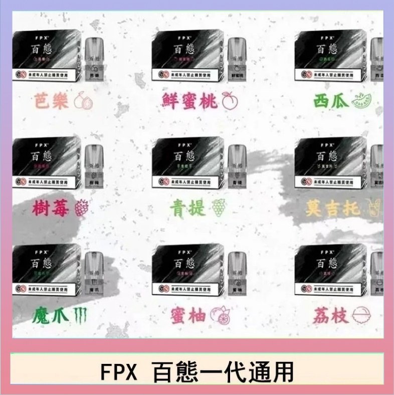 FPX百態 FPX百態霧化彈通用RELX悅刻一代lana/sp2