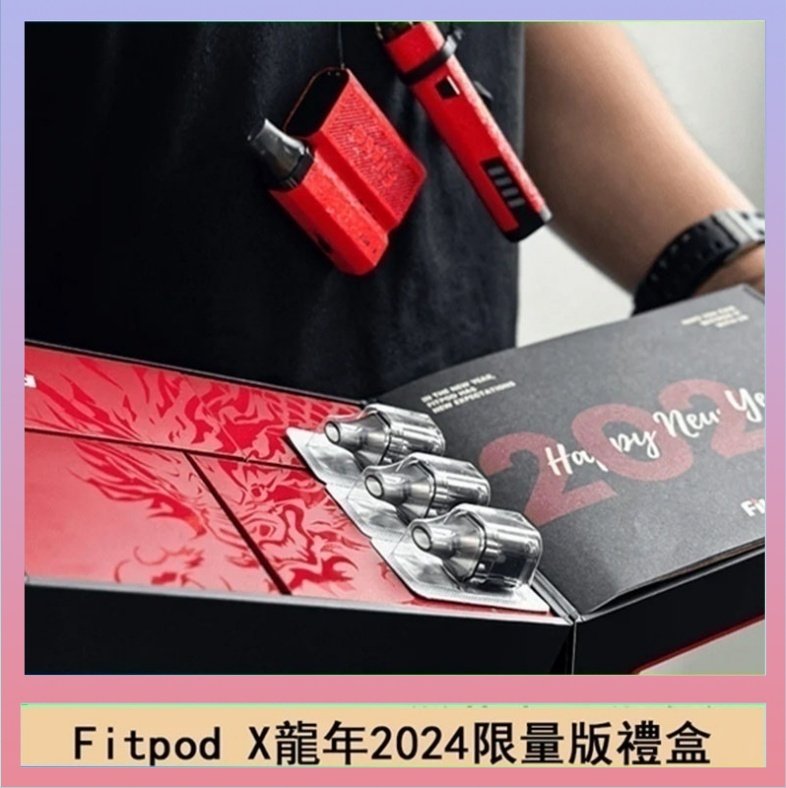 Fitpod X龍年 Fitpod X/X-BOX龍年2024限量版禮盒