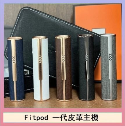 Fitpod皮革一代主機系列通用愛馬仕悅刻主機