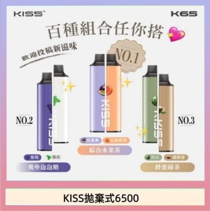 凱斯KISS拋棄式6500口一次性電子煙磁吸式混搭口味充電款