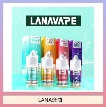 LANA VAPE拉娜煙油30ml