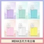 魅嗨MEHA ANGEL 五代方塊主機電子煙