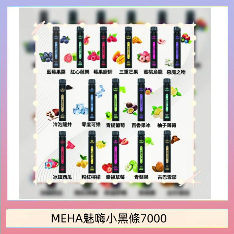 MEHA魅嗨小黑條7000 MEHA XBAR 魅嗨 小黑條7000口 拋棄式電子煙·續航持久