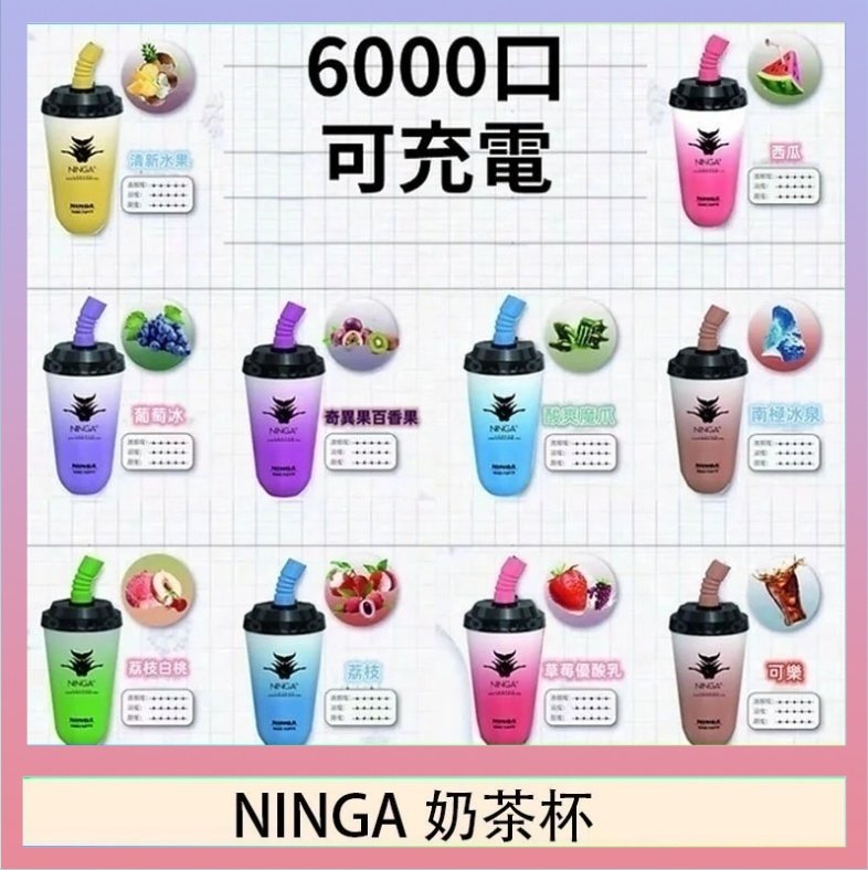 NINGA奶茶杯 NINGA奶茶杯可充电一次性電子煙6000口