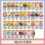 悅刻Relx六代煙彈 Infinity 2｜2ml*3Pod｜3%濃度