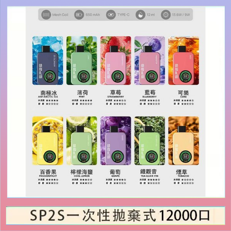 SP2S12000口 SP2S拋棄式電子煙思博瑞一次性12000口