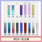SP2S思博瑞電子煙主機霧化桿通用1代煙桿