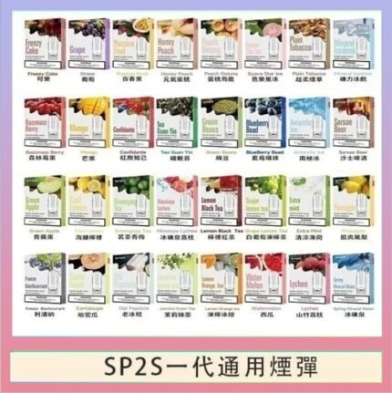 SP2S煙彈思博瑞電子煙一代煙彈台灣官網