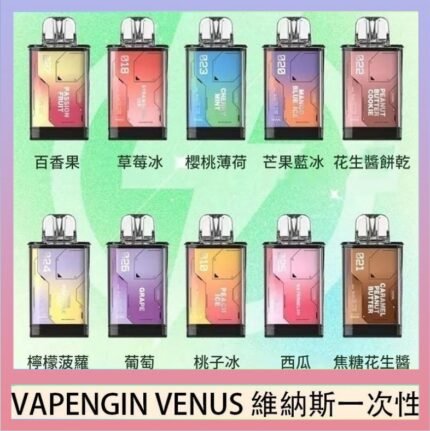 VAPENGIN VENUS維納斯替換彈主機一次性600口
