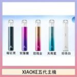 XIAOKE梟客五代電子煙智能變檔主機|5色可選|通用五代煙彈