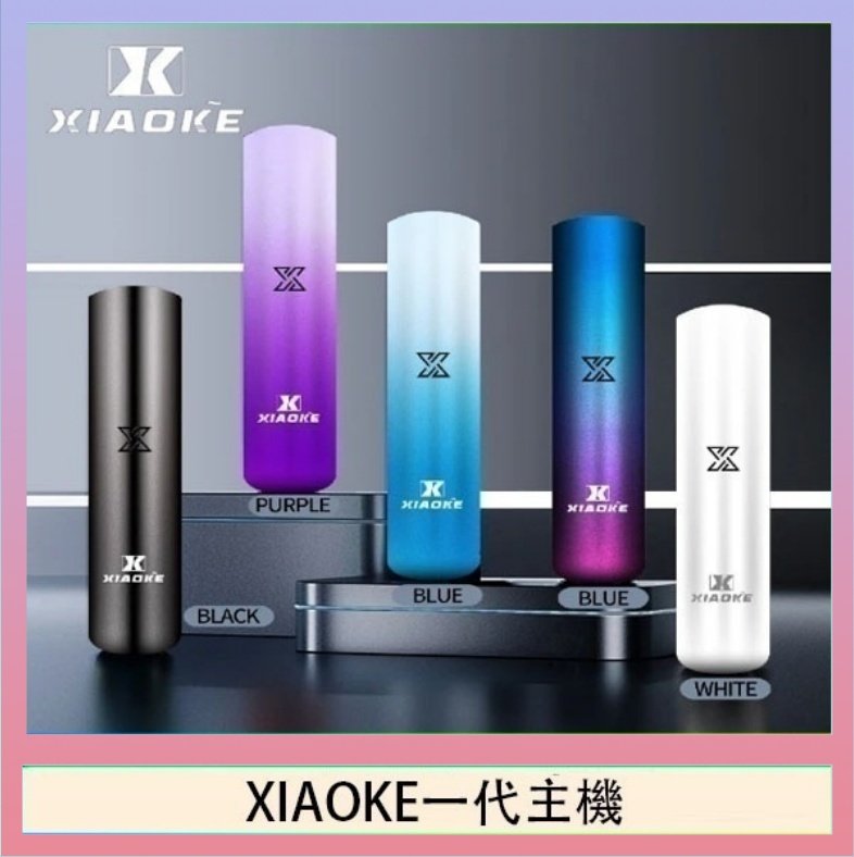 xiaoke一代主機 XIAOKE梟客一代電子煙智能變檔主機|5色可選|通用一代煙彈