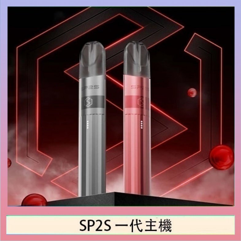 一代鈦主機 SP2S思博瑞升級款電子煙主機電鍍鈦色一代煙彈通用