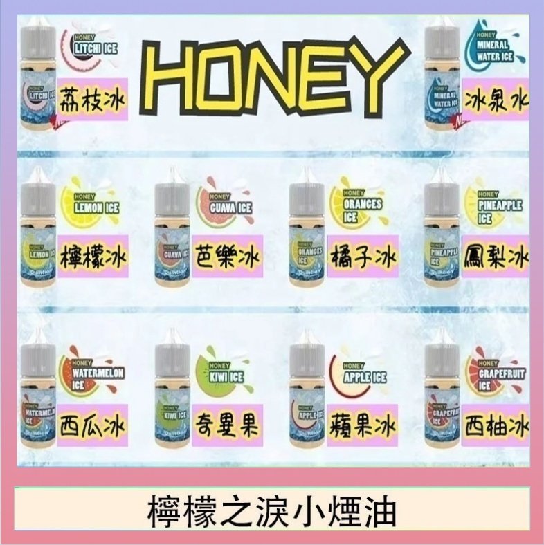 檸檬之淚 HONEY LEMON ICE檸檬之淚小煙油30ml(35mg)