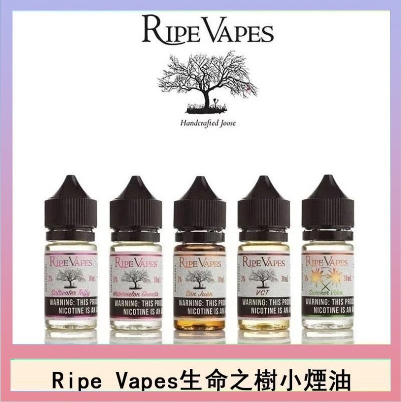 生命之樹 Ripe Vapes生命之樹VCT雪茄聖胡安小煙油官網