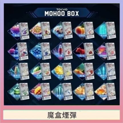 TOKYO MOHOO BOX東京魔盒拋棄式煙彈