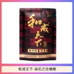 和成天下檳榔50元金石之交大陸檳榔乾原味精選海南萬寧果